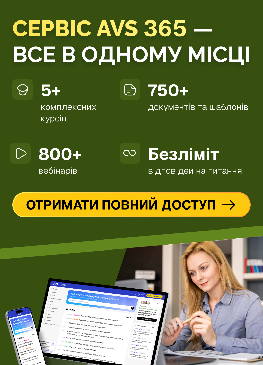 Оформлюйте підписку та використовуйте сервіс на максимум